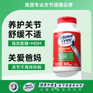 MoveFree益节氨糖软骨素MSM护关节绿瓶120粒原装进口保证在正品