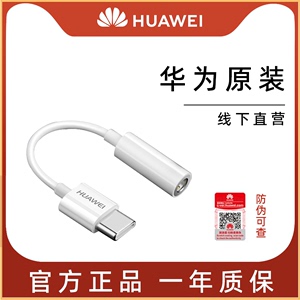 Huawei/华为耳机转接头type-c转换器cm20原装nova5/6/7/8se