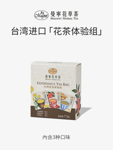 Magnet曼宁花草茶玫瑰红枣柠檬姜茶菊花乌龙茶体验装茶包台湾进口