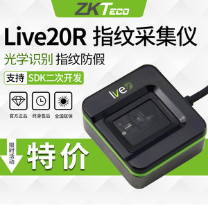 ZKTeco中控智慧Live20R指纹采集仪登记仪录考勤机识别驾校开发