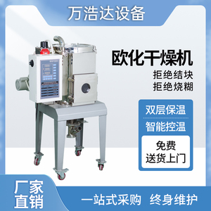 欧化干燥机塑料烘干机25/100KG节能双层保温热风烘箱料斗厂家直销