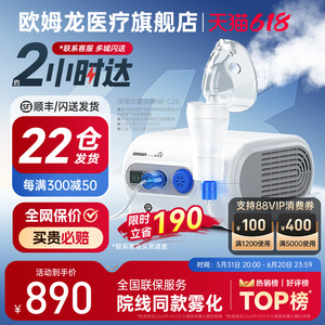 欧姆龙NE-C28雾化机家用儿童家庭用的雾化器压缩式婴幼儿旗舰店