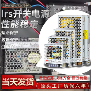 开关电源24V明伟220转12V5A直流LRS-35/50/75/100/150明纬变压器