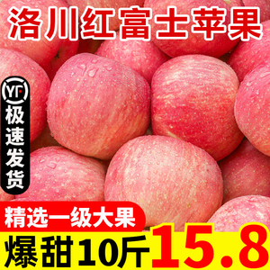 陕西洛川苹果红富士苹果新鲜水果10斤脆甜现摘当季整箱冰糖心包邮