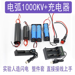 400/1000KV高压发生器电弧高压包脉冲直流3-6v模块升压逆变套件