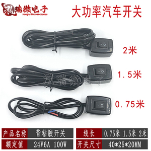 汽车粘贴式小开关1.5/2米led按钮改装灯开关带线12V/24v开关带灯