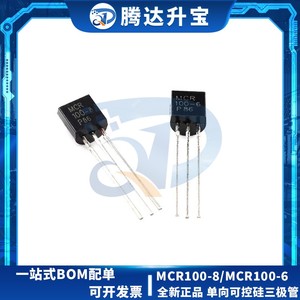 全新 MCR100-8 MCR100-6 直插TO-92 单向可控硅 0.8A 400V/600V
