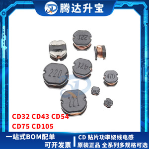 贴片功率电感CD32 CD43 CD54 CD75 CD105 10/22/33UH绕线电感铜芯