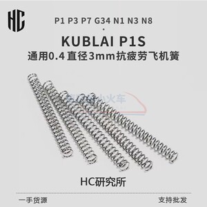 P1P3P4P7P9/G17/G19/18C/ZY2M1911/2011系列飞机头飞机座弹簧琴钢