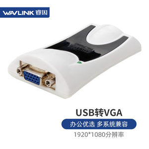睿因（Wavlink）WL-UG17V2外置显卡USB转VGA扩屏器多屏显卡6屏办