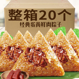 【整箱20枚】嘉兴特产鲜肉粽蛋黄肉粽方便早餐速食品新鲜猪肉粽子
