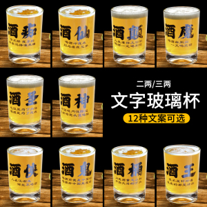 商用100ml二两白酒杯 个性创意三两白酒杯 酒吧ktv文案玻璃啤酒杯