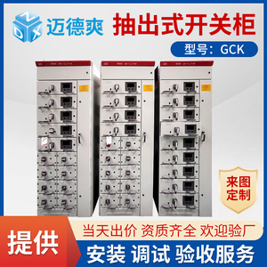 高低压成套配电柜GCK GCS MNS抽屉式开关柜联络柜馈线柜成套设备