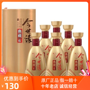 今世缘典藏6 500ml*6瓶52度浓香型纯粮白酒整箱礼盒装