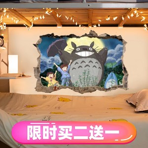 宫崎骏龙猫3D立体假窗户动漫贴画房间宿舍装饰画卡通墙贴玻璃贴纸
