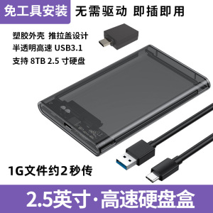 移动硬盘盒子2.5英寸usb3.0笔记本typec机械sata外接固态ssd通用