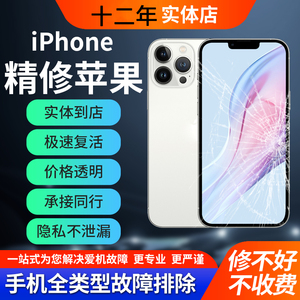 苹果手机维修iPhone12pro14max主板xr进水13不开机8p基带面容寄修