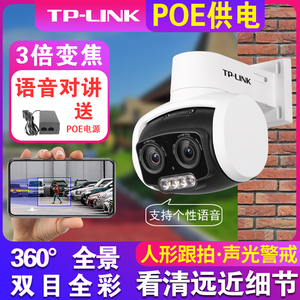 tplink无线摄影头家用高清poe网线供电楼道室内360度店铺户外庭院变焦手机远程tp有线摄像头监控器云台球形机