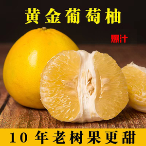 福建平和爆汁黄金葡萄柚新鲜水果5/9斤孕妇黄肉柚子甜当季黄心蜜
