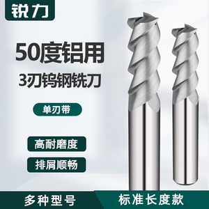 50度铝用铣刀3刃精铣单刃带定制钨钢d16端铣刀整体硬质合金立铣刀