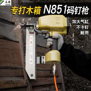 美特N851气动码钉枪 木工打钉枪u型气钉枪包装箱射钉枪木架马钉枪