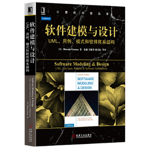 书籍软件建模与设计  UML用例模式和软件体系结构图书