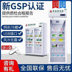 药品冷藏展示柜药品阴凉柜GSP认证医药用药房药店冰箱冰柜冷藏柜