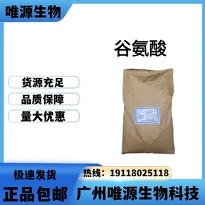 谷氨酸粉食品级营养强化剂L-谷氨酸氨基酸原料华阳原包装正品包邮