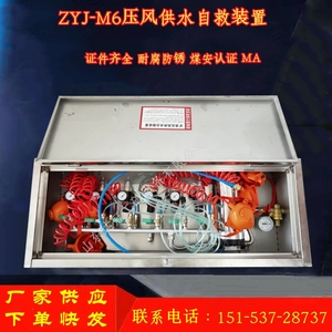 ZYJ-M6矿用压风供水自救装置二合一煤矿井下自救呼吸面罩厂家直供