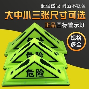 货车吸顶三角灯危险品标志强磁铁警示牌油罐车化学化工车顶危险