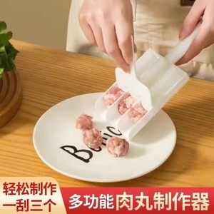 三连肉丸制作器厨房挤鱼丸压肉团工具炸丸子虾滑家用丸子制作神器