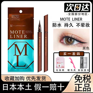 现货日本本土熊野职人uzu眼线液笔moteliner棕黑色防水持久不晕染