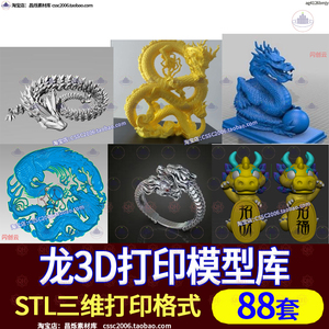 中国神龙摆件12生肖辰龙浮雕卷笔筒挂件戒指碧云龙3D打印模型STL