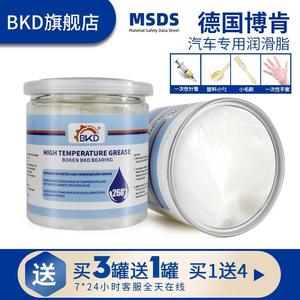 德国BKD进口轴承白色润滑脂黄油天窗风扇高温汽车门锂基脂雪油