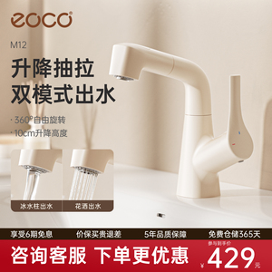 eoco奶油白色水龙头洗面盆卫生间洗手盆抽拉式升降洗手池台上盆