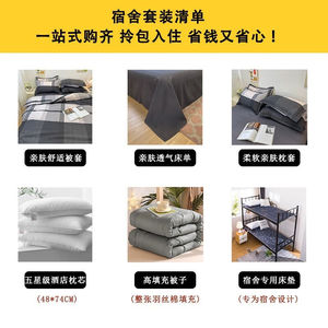 雅鹿大学生宿舍床单人三件套床上用品被褥全套一整套被套被子四件