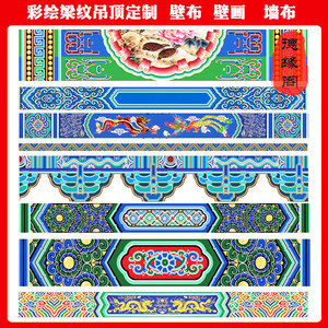 我是周声权淘宝藏式藏族彩绘花纹雕梁画栋房梁横梁吊顶墙纸壁画寺庙