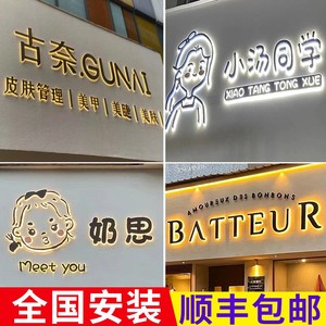 不锈钢钛金属背打灯发光字亚克力迷你招牌户外门头广告牌定做定制