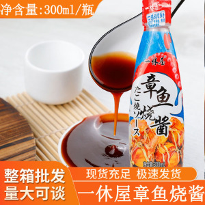 一休屋章鱼小丸子烧酱300ml日式照烧酱汁烤肉拌饭叉烧酱料盖饭汁