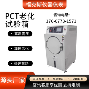 PCT高温高压蒸煮仪不锈钢灭菌箱磁性半导体材料寿命老化实验测试