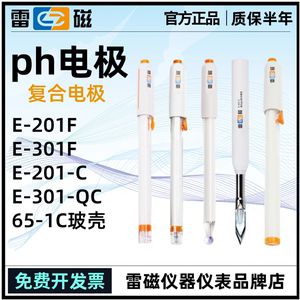 上海雷磁PH计复合电极E-201-C/E-301-QC实验室酸碱测试仪电极探头