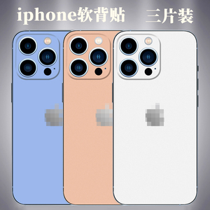 iPhone14手机镜头一体背贴适用苹果12Promax后膜11软背膜13彩膜保护贴