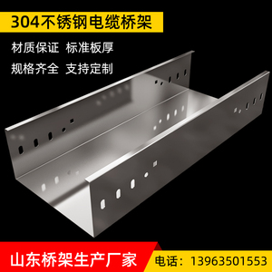 山东厂家 304不锈钢桥架200x100 钢制电缆线槽100x50 支持订制
