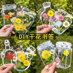 干花书签手工diy材料透明标本自制滴胶压花植物押花贴瓶子小学生