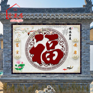 农村大门迎门墙画照壁瓷砖山水福字庭院户外院墙壁画新中式影背墙