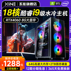 i9级18核台式电脑主机全套RTX4060/3060独显组装电脑高配游戏电竞办公一体机A770/A750水冷吃鸡家用办公