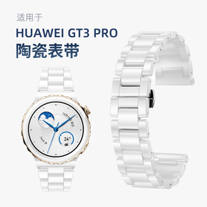 适用华为GT3Pro表带白色陶瓷手表带Watch4/3雅致版荣耀男女通用