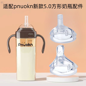适用pnuokn新款50方形奶瓶专用奶嘴配件吸管学饮水嘴柔软硅胶奶嘴