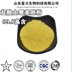 土霉素原料 饲料级 水溶性原粉 盐酸土霉素含量99.8