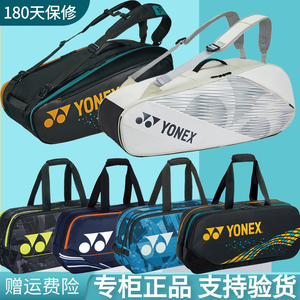 Y0NEX尤尼斯羽毛球包双肩大容量6支装yy单肩包手提式方包男款背包